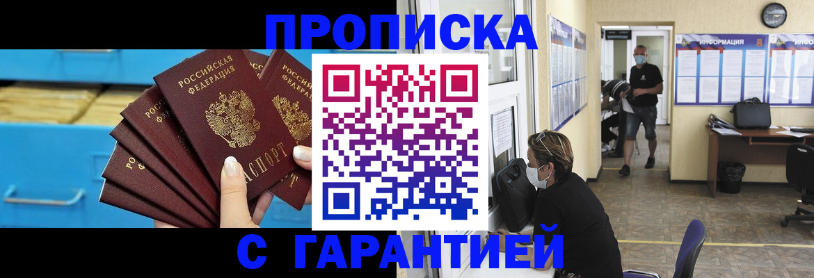 временная регистрация законно в Сельцо