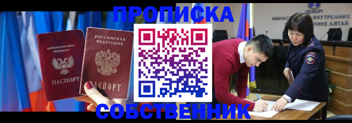 временная регистрация собственник в Сельцо
