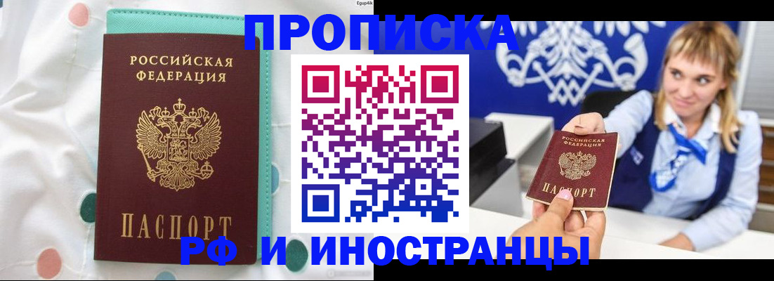 прописка регистрация в Сельцо