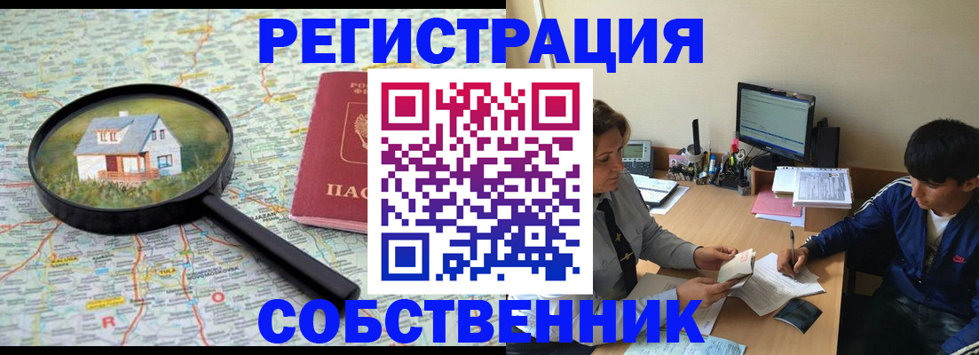 временная регистрация для всех в Сельцо